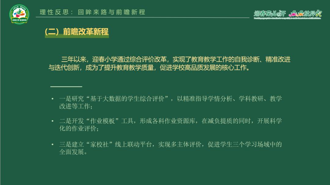 成都市双流区东升迎春小学,双流东升镇迎春小学