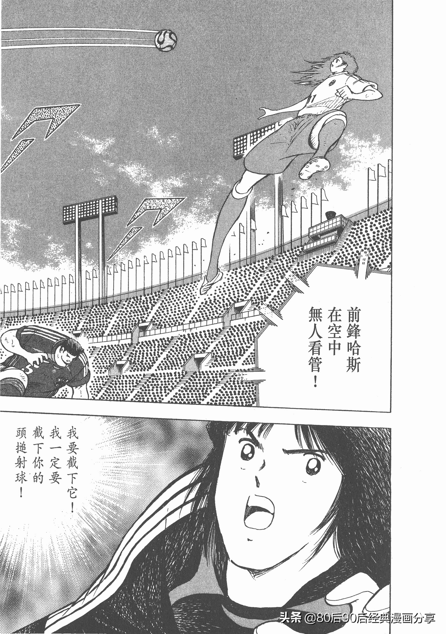 足球小將.GOLDEN-23卷003下