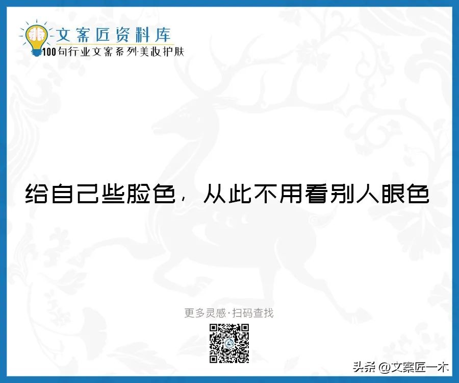 美妆励志正能量文案,100句护肤美妆文案迅速收藏一波
