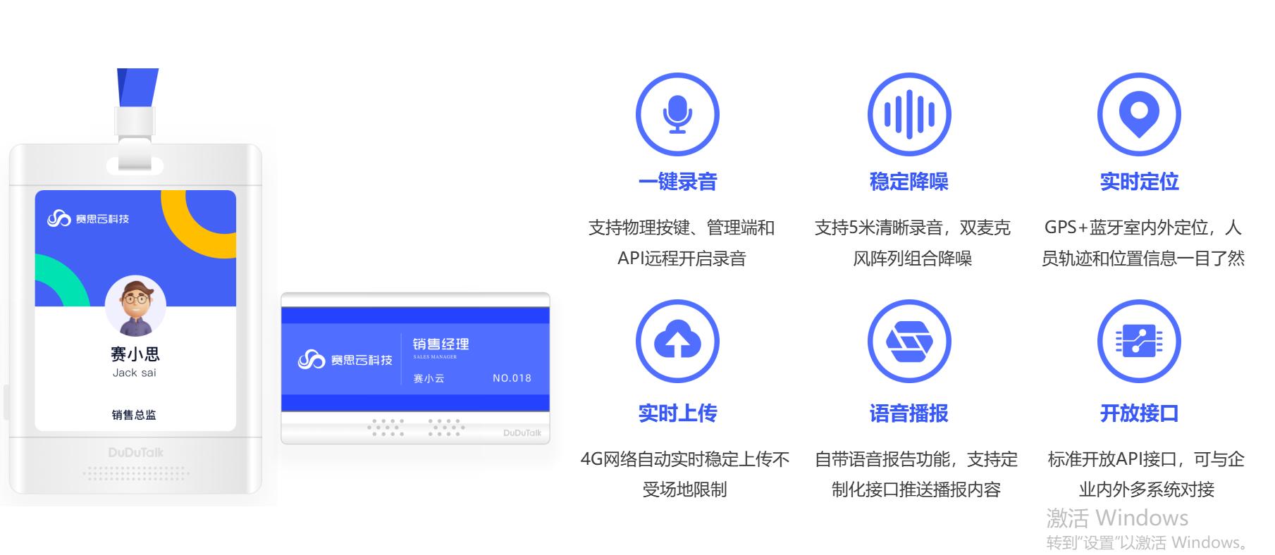 语音工牌,语音项目对接和服务流程