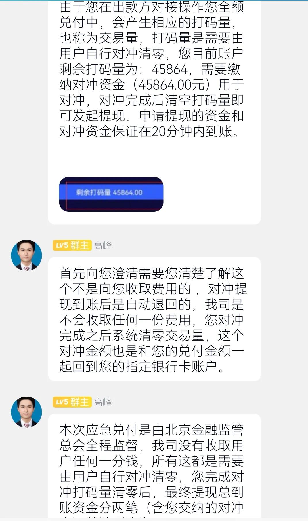 曝光一下所谓Decoin交易所的一组*局骗**，网络诈骗祸害无穷