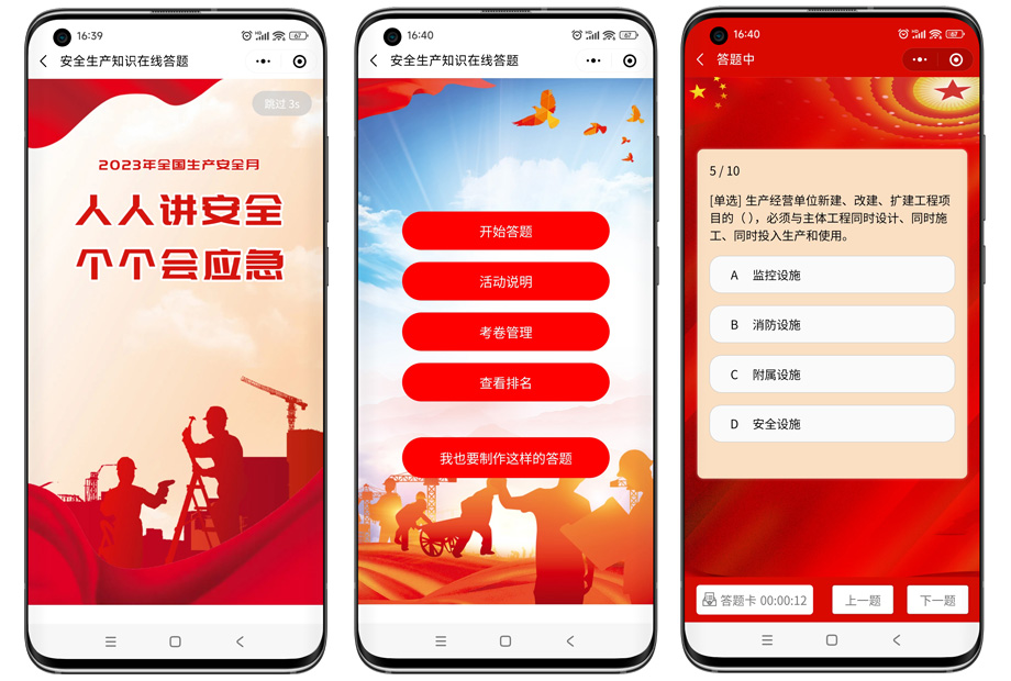 百日安全无事故竞赛答题活动方案,国家安全知识竞赛可以重新答题么