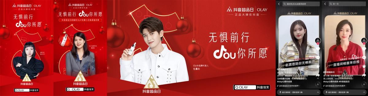 抖音电商超品日礼盒,olay超品日