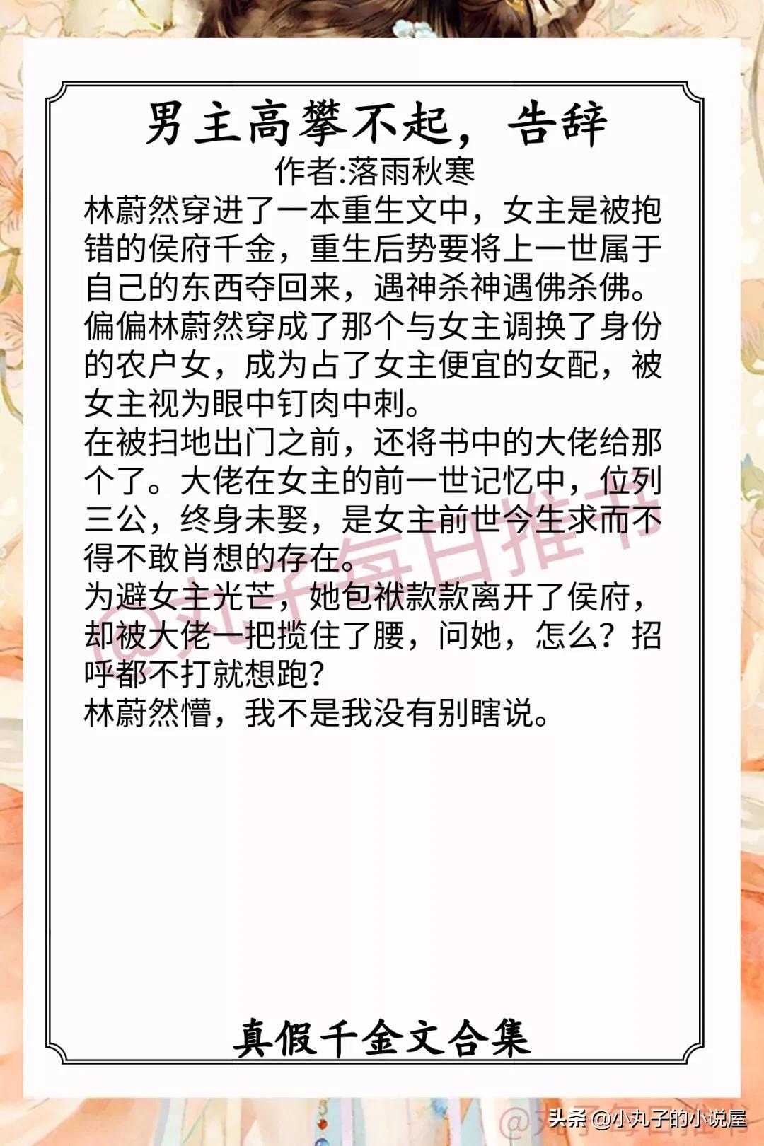 真假千金重生小说一口气看完虐文,真假千金小说重生虐文推荐