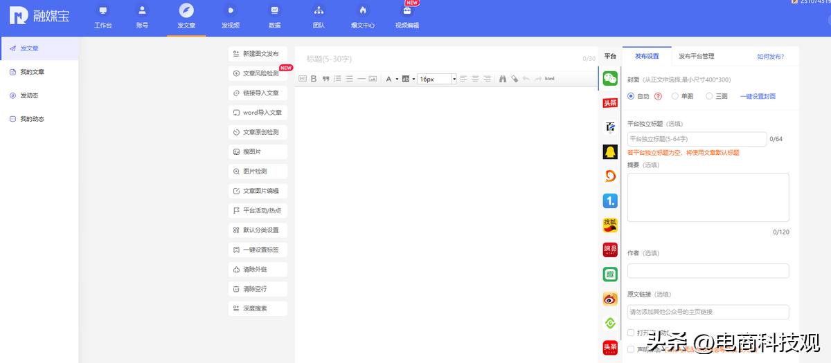 一键分发轻松覆盖多个自媒体平台,自媒体一键分发平台软件