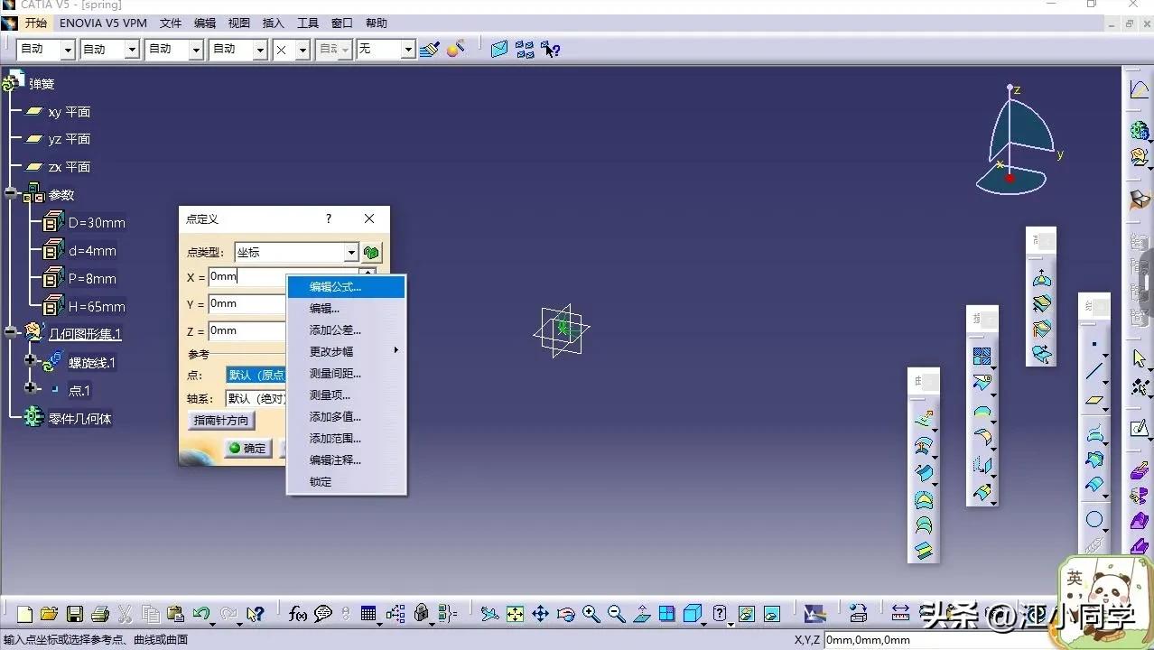 catia弹簧建模,catia曲面设计中如何生成孔