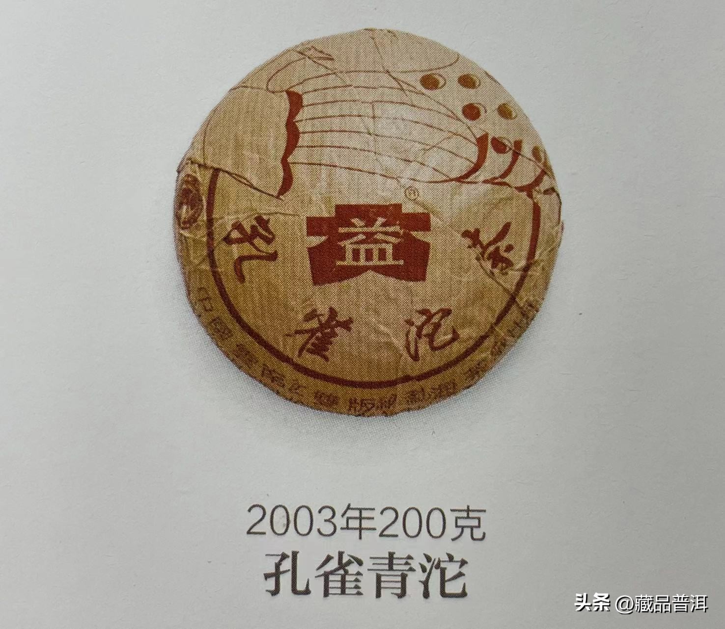 大益六星孔雀青饼历史价格,大益孔雀沱2010年品鉴
