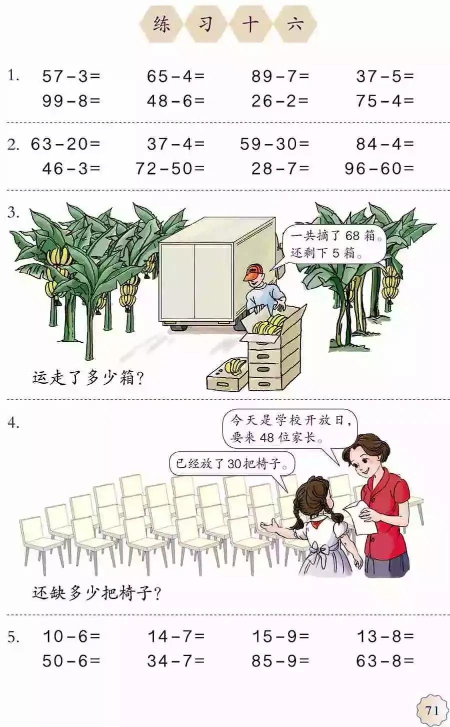人教版小学数学(一年级下册)课本电子版寒假预习,快收藏