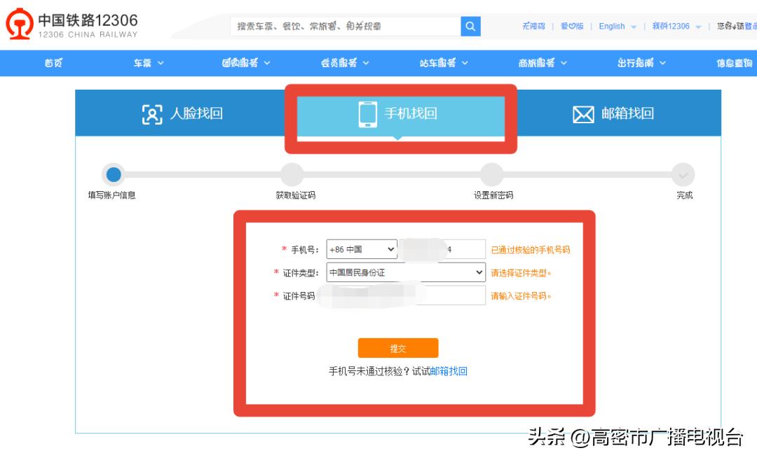 铁路12306用户密码忘了怎么办？看这里！