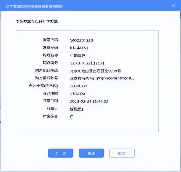 增值税发票税控*票开**软件(金税盘版)V220230228新增改进功能说明