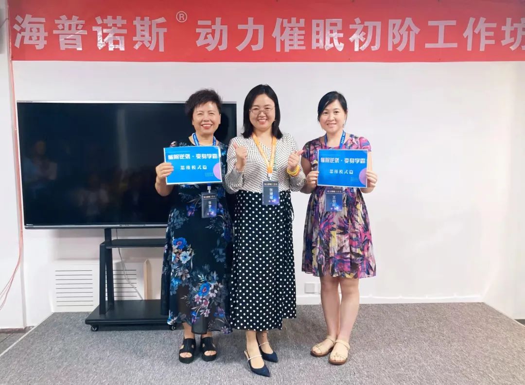 动力催眠完整的小流程,动力催眠工作坊圆满结束