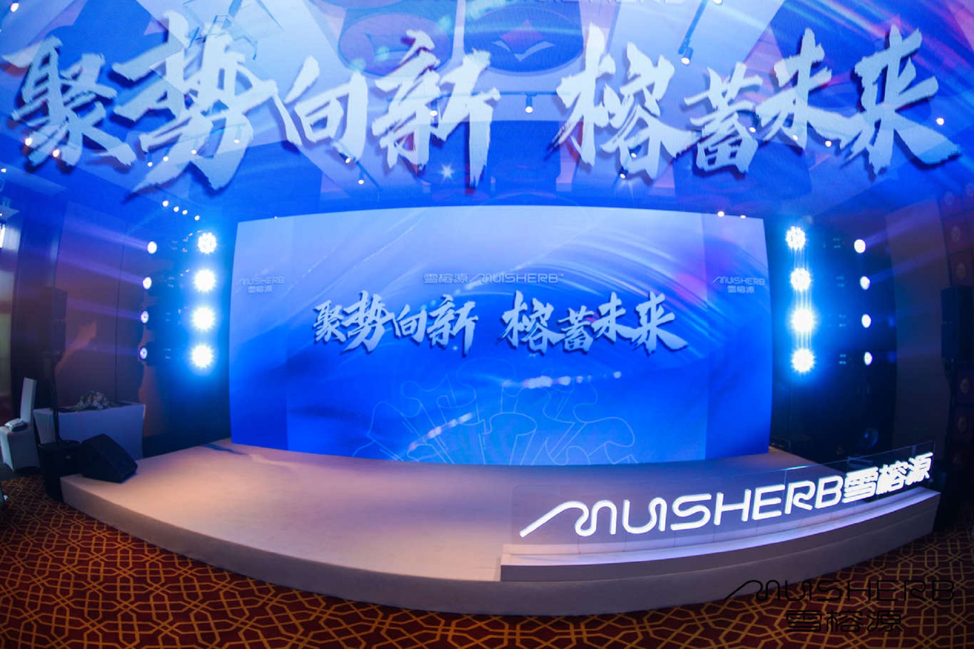 雪榕源2023年新品发布会,雪榕源新品