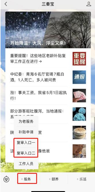 城乡老人如何网上年审,老年人微信年审社保操作过程