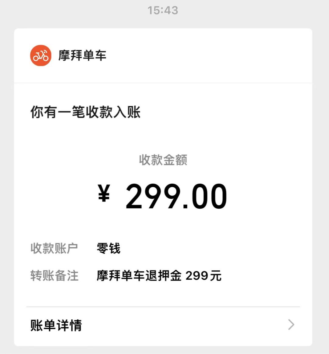 摩拜怎么退押金教程,2017年摩拜押金299退款失败