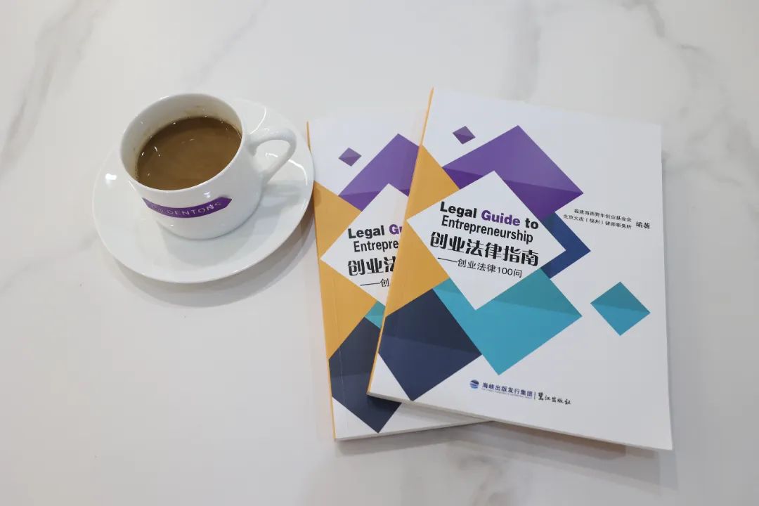 直播创业相关法律法规有哪些,创业法律指南电子版
