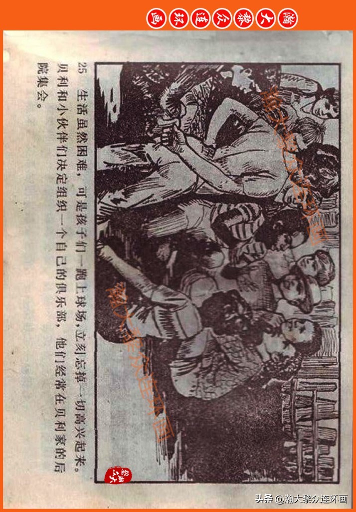 足球故事连环画,瀚大黎众连环画三国演义系列故事