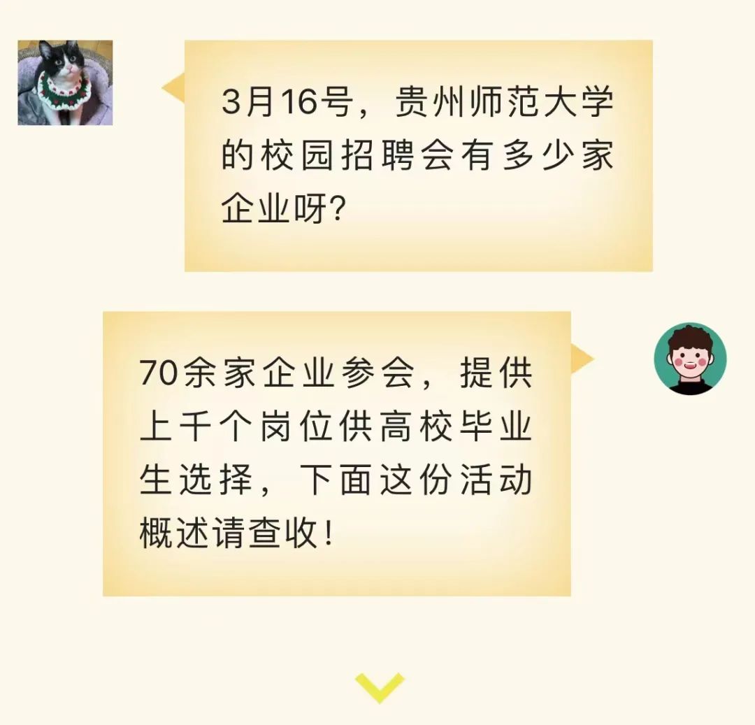 贵州师范大学校园招聘会,贵州师范大学2020校园招聘会