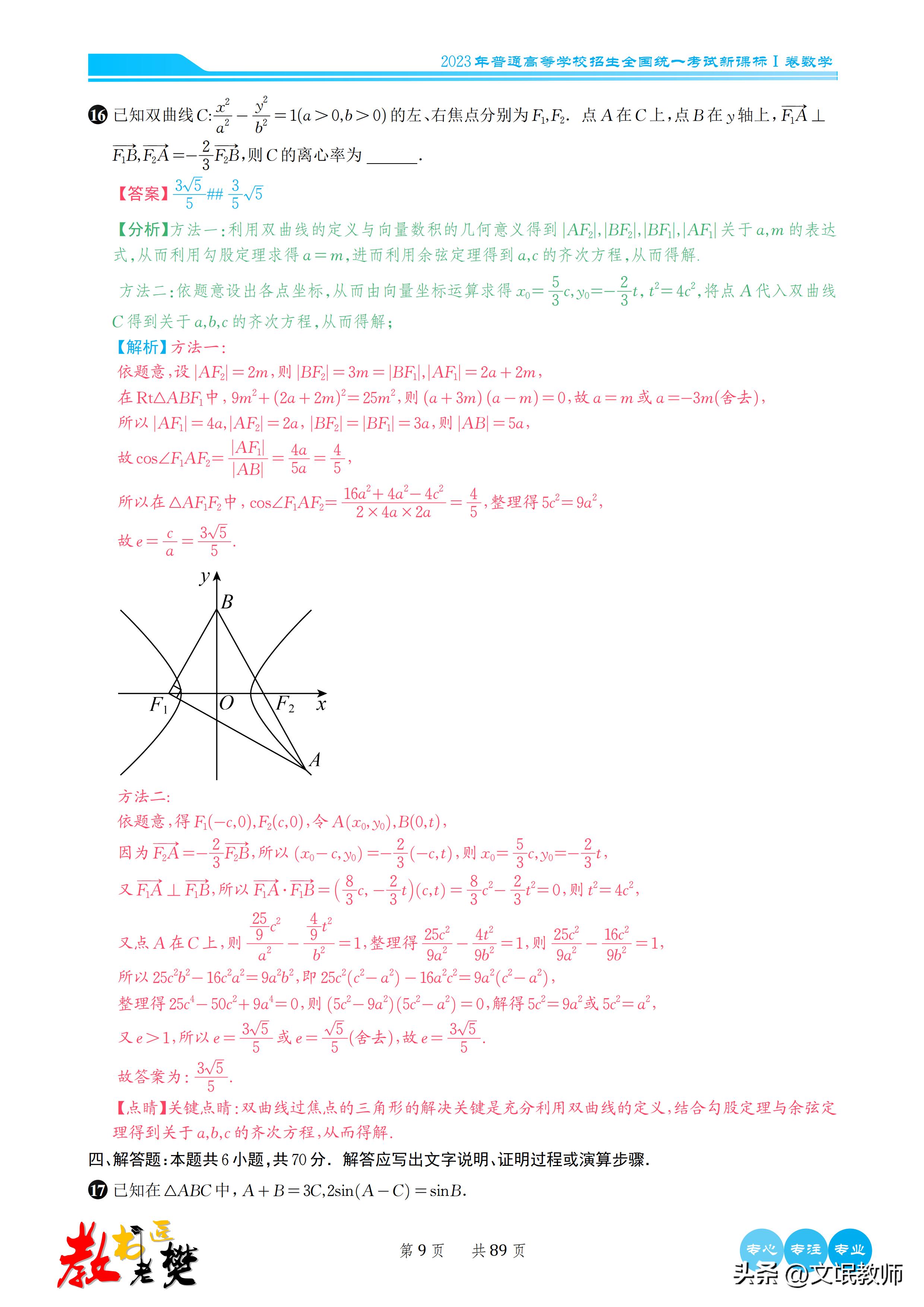 数学2023新课标二卷b卷答案,2023年高考数学卷新课标二卷