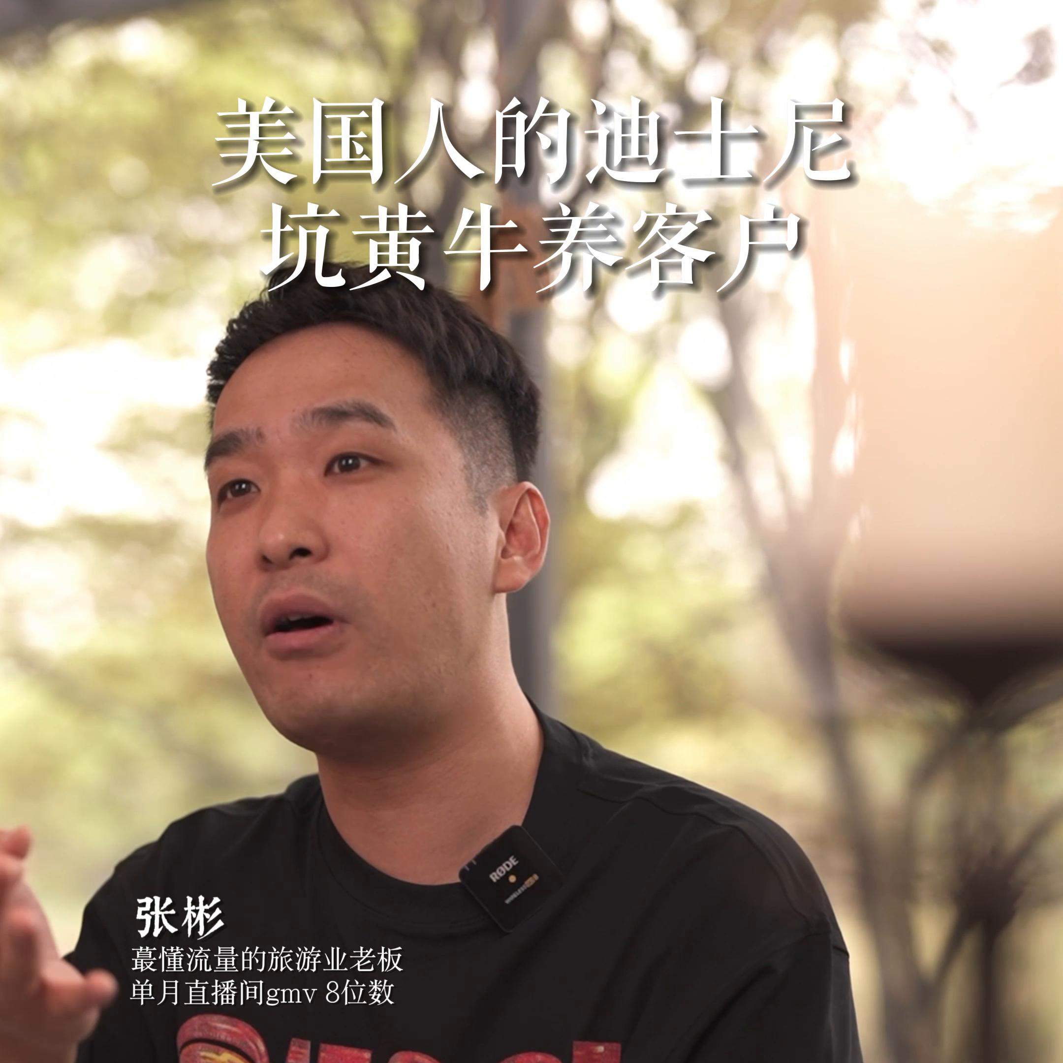 美国人迪士尼，竟然坑黄牛养客户#旅游业