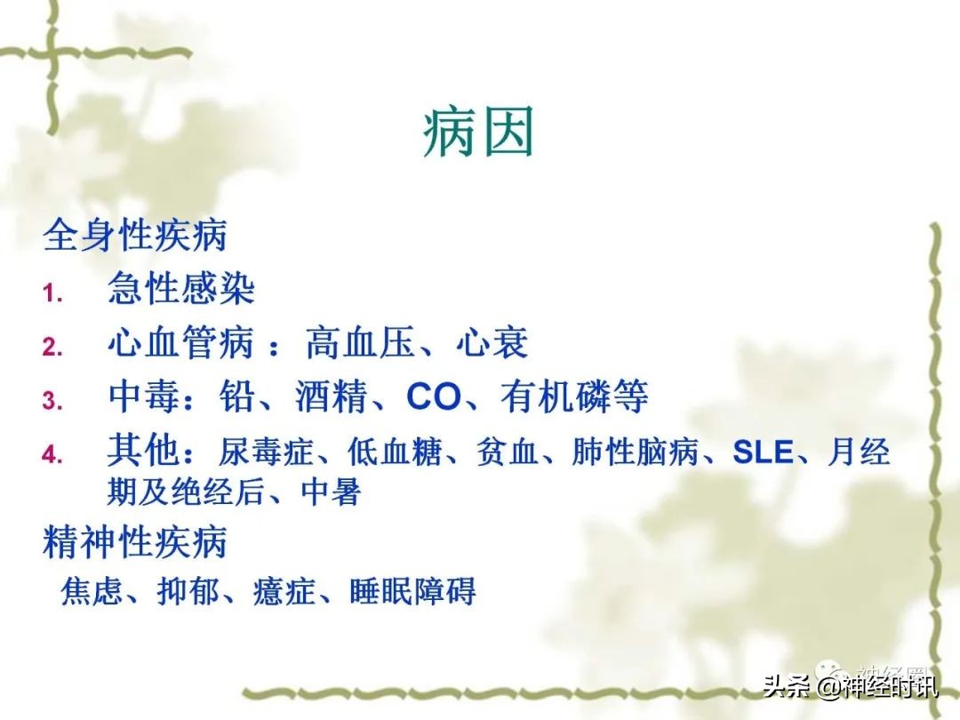 头痛从前额到头顶,头痛从左脑到右脑