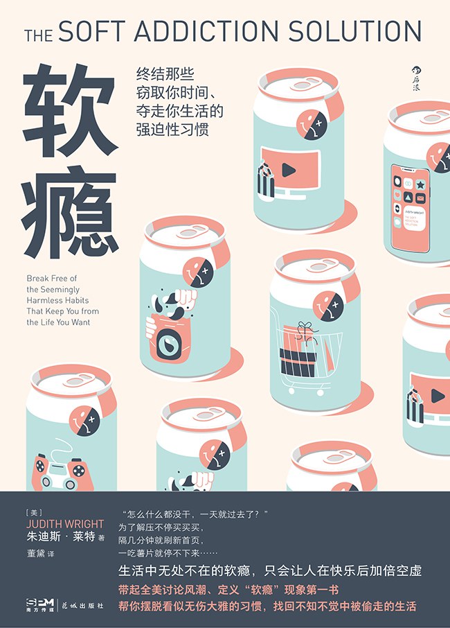 软瘾,软瘾是什么原因造成的