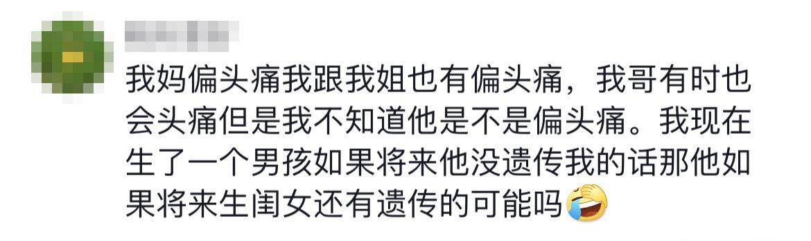 偏头痛会遗传给男孩吗,偏头痛的最佳解决办法