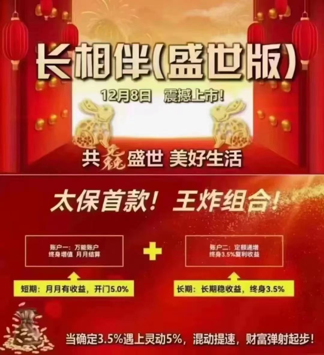 太平长相伴盛世版终身寿险怎样,2022太平洋长相伴庆典版终身寿险