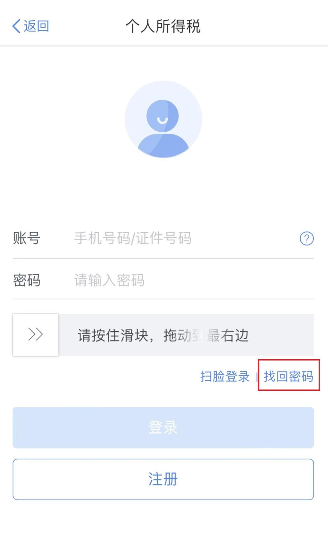 个税忘记密码怎么登录,个税密码忘记了如何处理