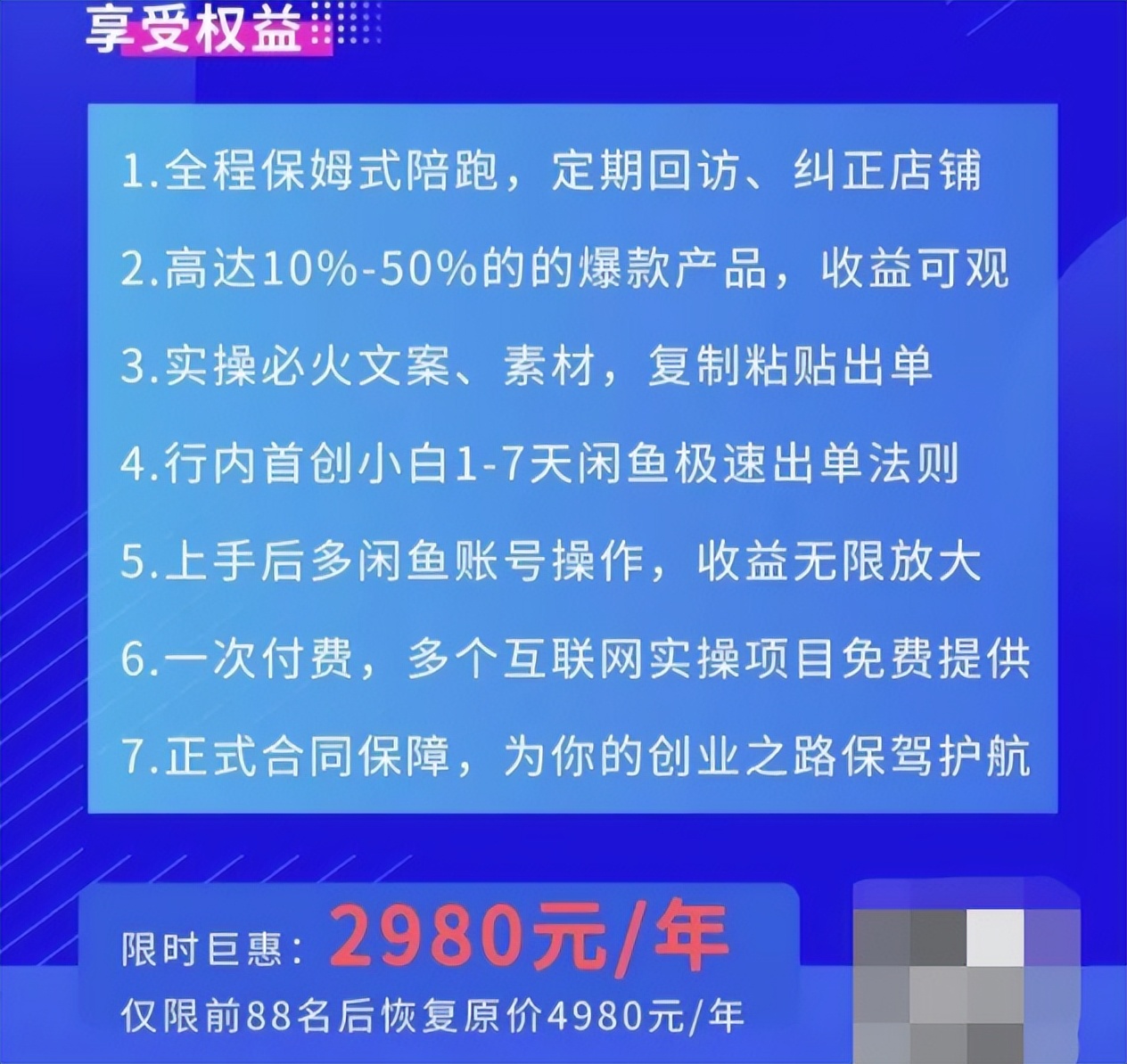 闲鱼职业卖家套路，货源拼多多，会费两千九