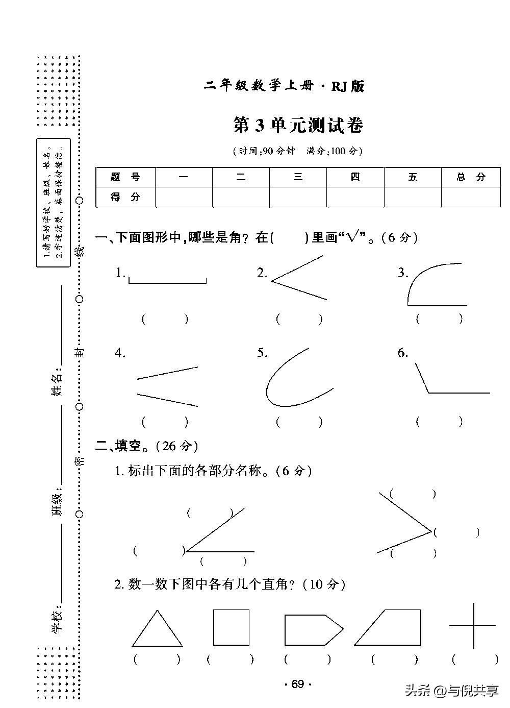 2022年二年级上册期末考试卷数学,二年级数学期中试卷人教版2021年