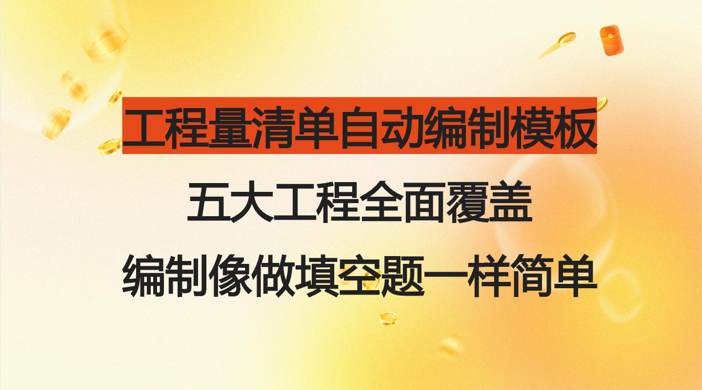 简单工程量清单编制案例,工程模板怎么编制