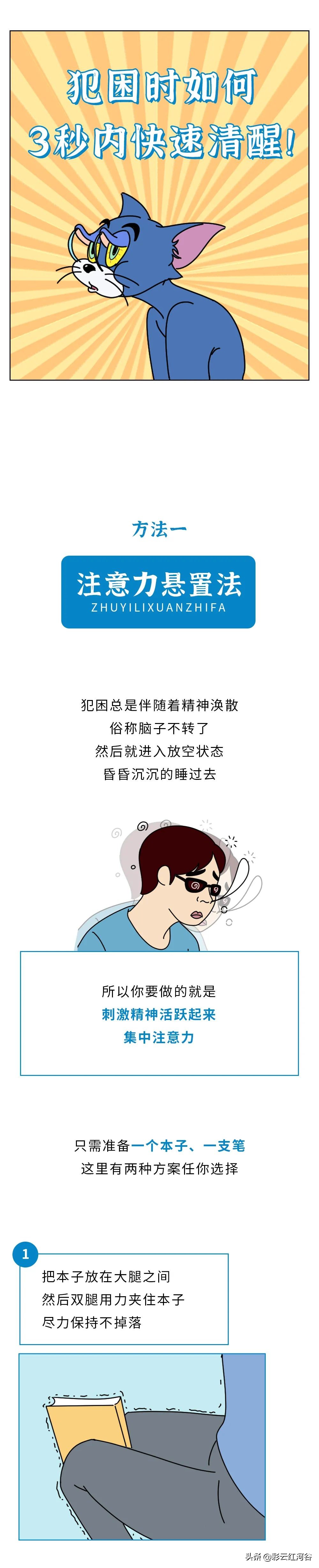 犯困怎样快速清醒视频,犯困怎样快速清醒动作