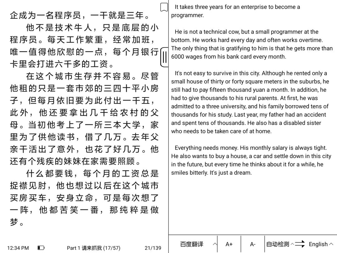 适合看漫画的墨水屏,八寸墨水屏看漫画