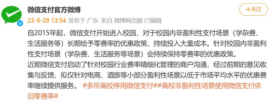 鏁欒偛琛ヨ创鏀粯,寰俊鏁欒偛琛ヨ创