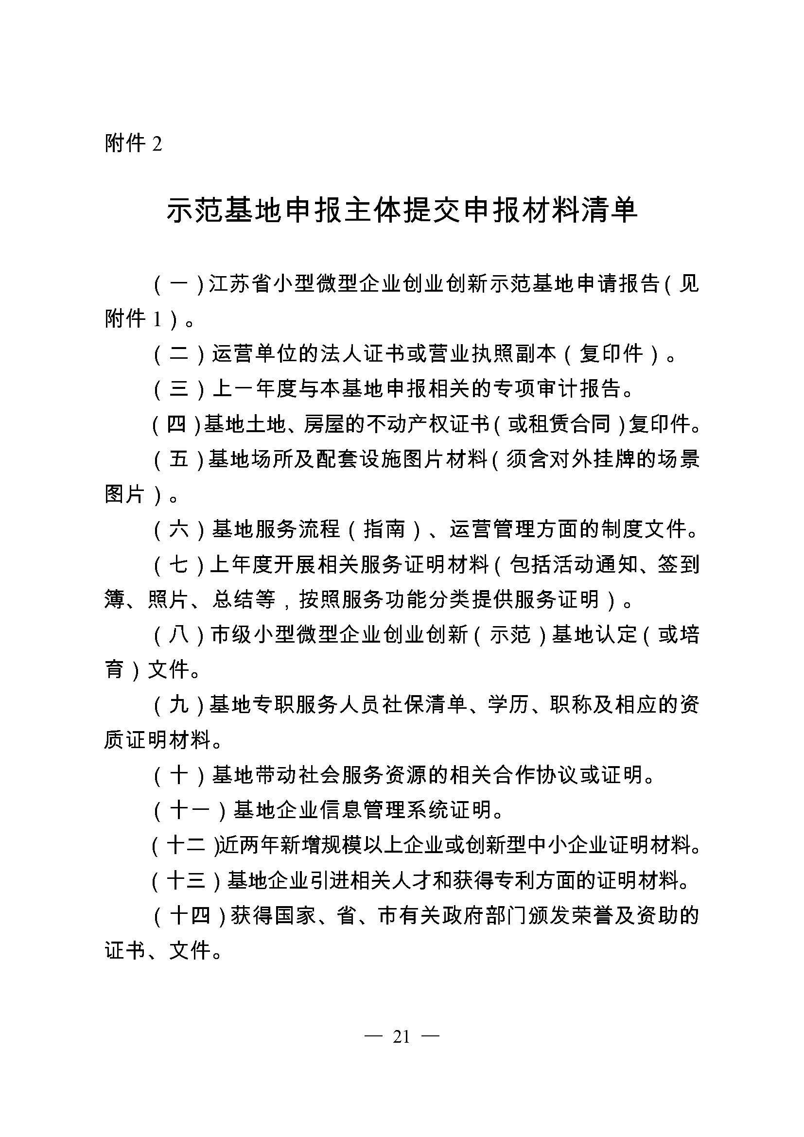 江西省创业孵化基地认定管理办法,小微企业创业基地认定办法