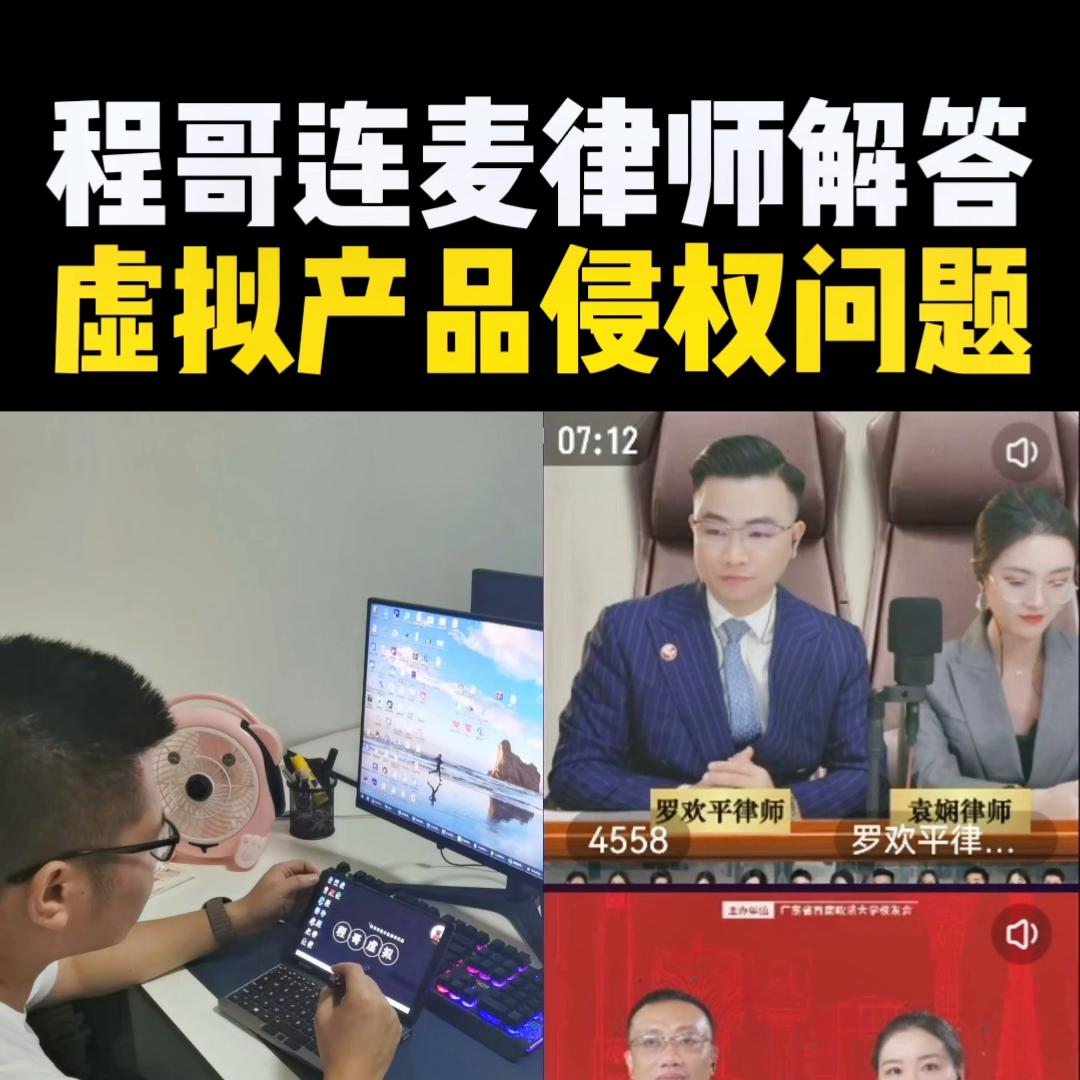 去了4个华子，连麦四位律师解答关于虚拟产品（素材教程...
