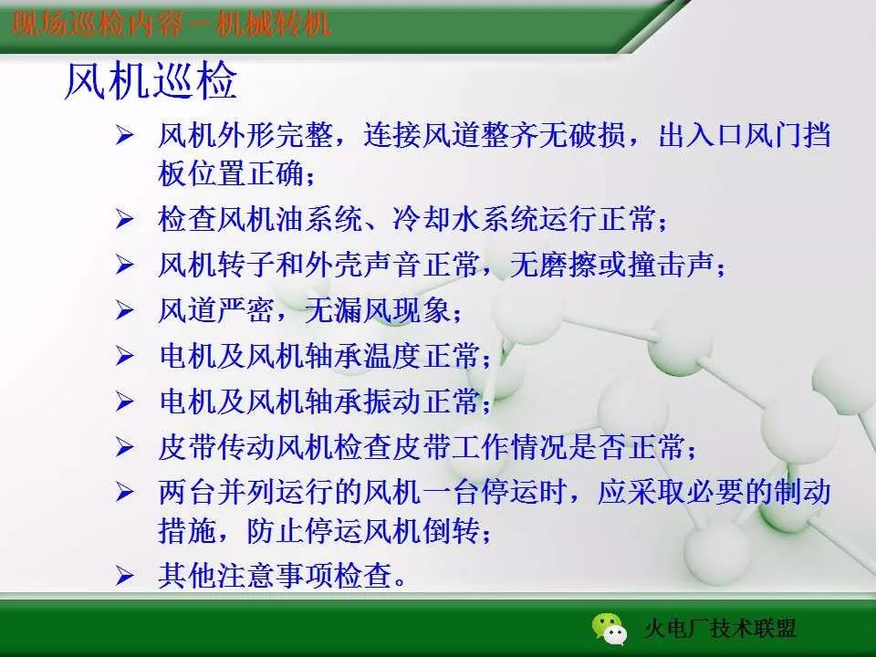 电厂写巡检消除隐患宣传稿,电厂现场巡检间隔