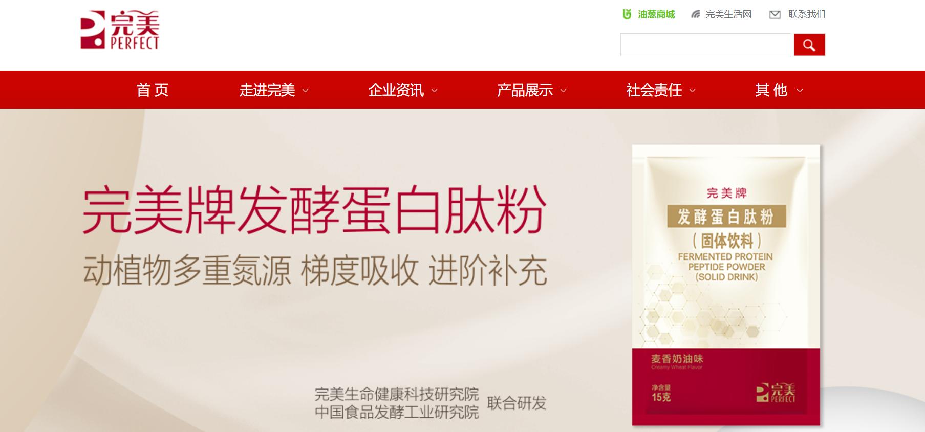 完美直销公司近况,完美直销公司被查