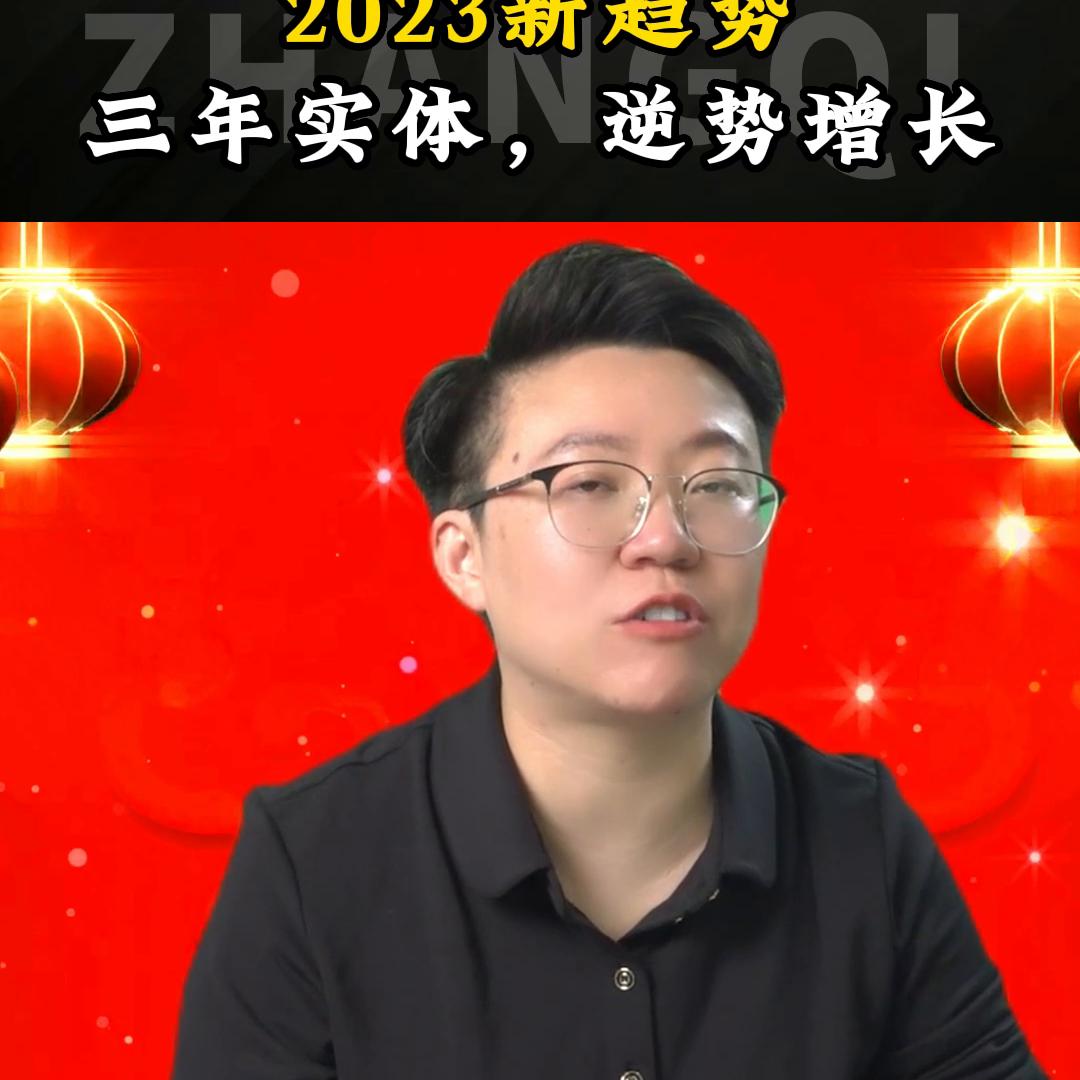 2023宏观趋势分析与机遇探讨,2023实体赚钱风口在哪