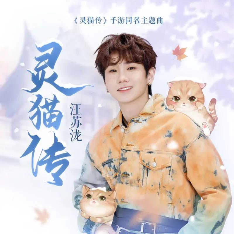 汪苏泷歌曲如愿完整版,汪苏泷小星星完整版歌曲