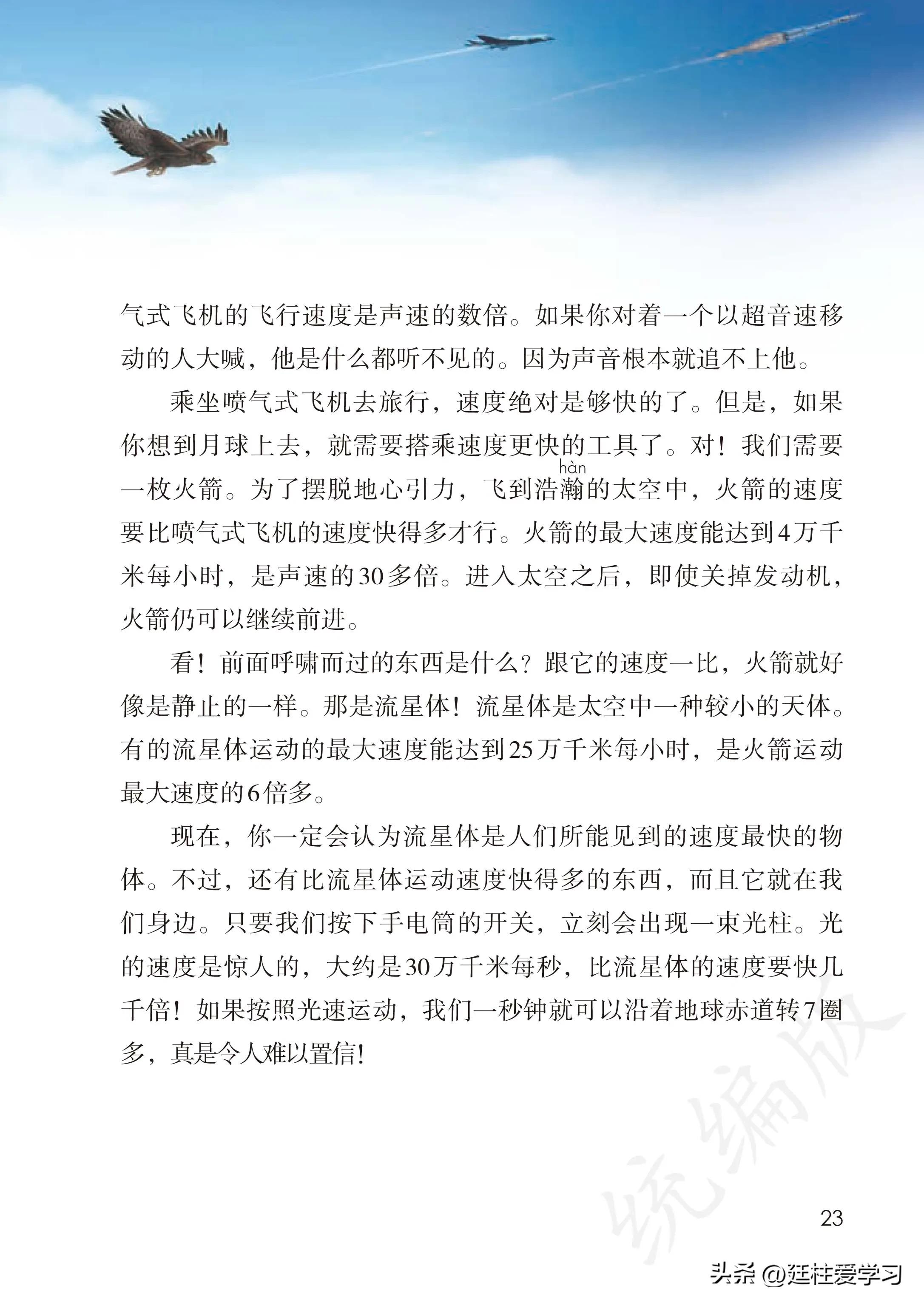 小学语文五年级上册22课,小学语文五年级上册知识点