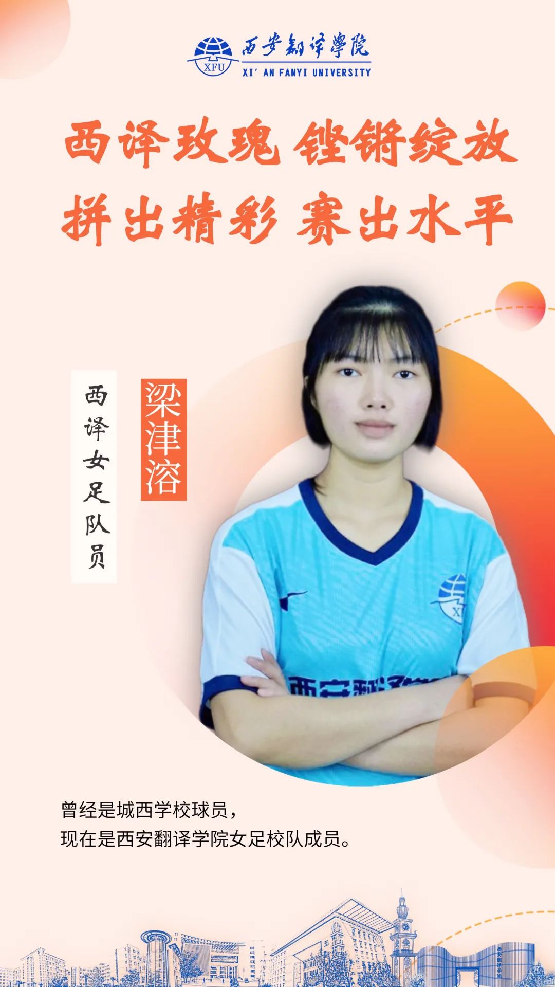 西译女足～再次征战