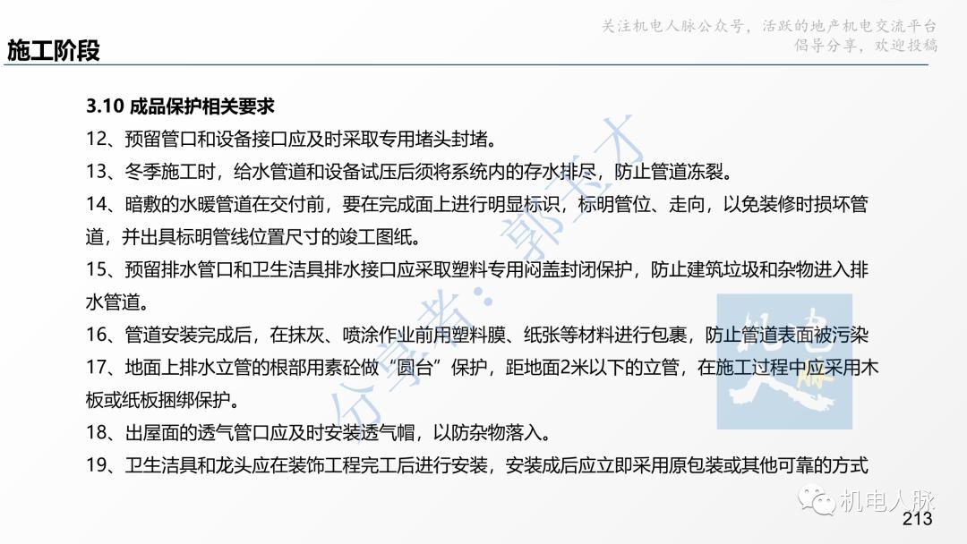 代建单位工程施工管理报告,代建施工过程管理中的措施