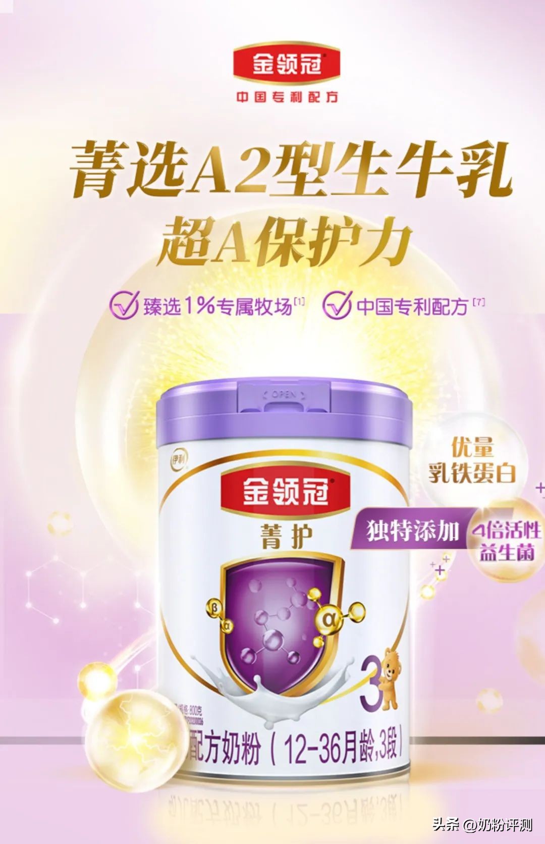 金领冠菁护奶粉是什么奶粉,金领冠菁护这款奶粉怎么样