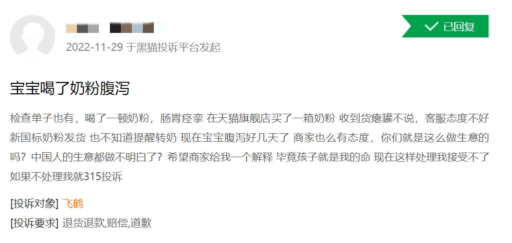 飞鹤奶粉实体店买贵了哪里投诉,飞鹤奶粉消费者投诉