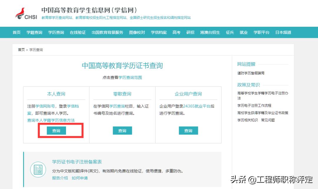 评职称怎么到学信网申请认证报告,申报职称无法下载评审表