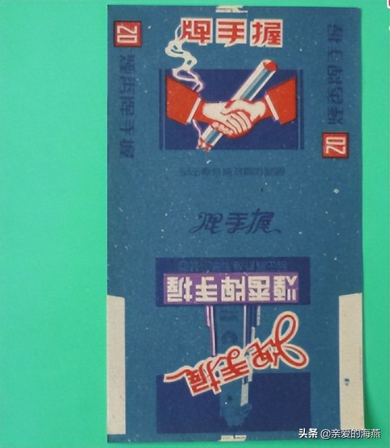 六七十年代父辈们怀旧的老牌香烟,几毛钱都是奢侈品,你们认得吗