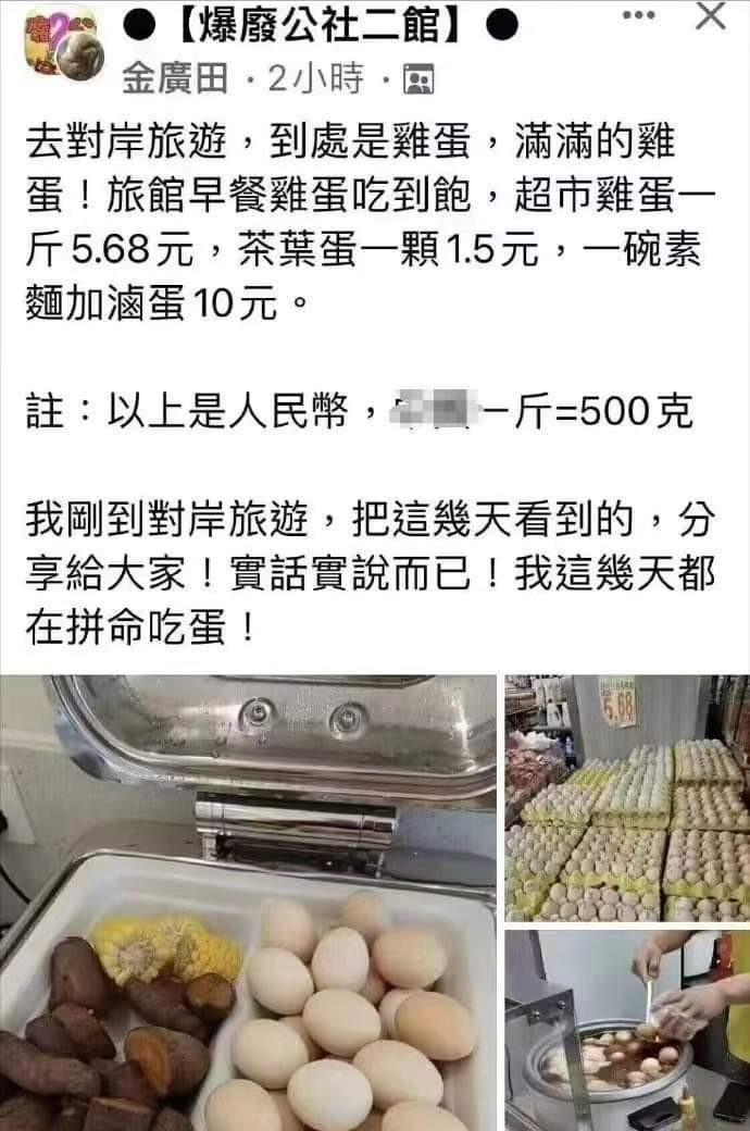 台湾民众抢购鸡蛋,台网友惊讶大陆鸡蛋价格