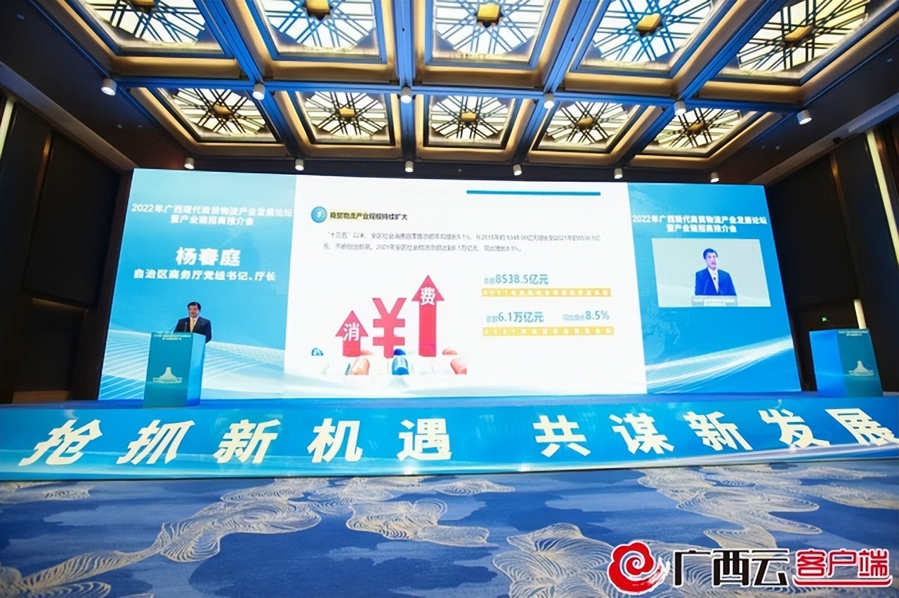 签约项目21个、总投资86亿元,广西举行现代商贸物流产业发展论坛暨产业链招商推介会