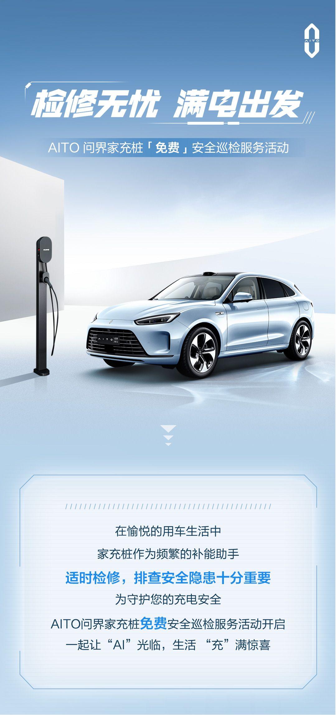 aito问界m7优势,aito问界m7焕新版黑科技